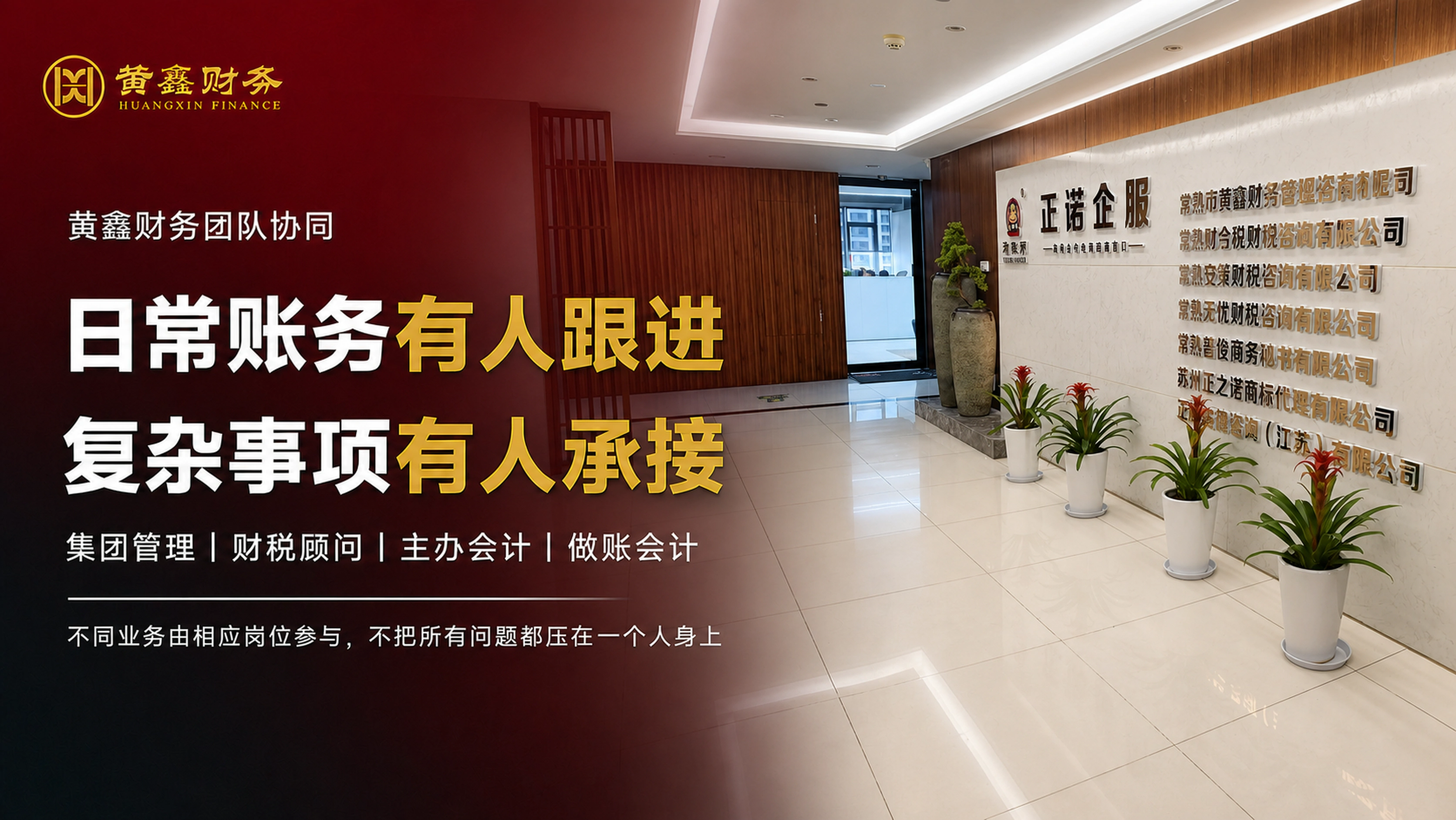 黄鑫财务团队协同：日常账务有人跟进，复杂事项有人承接